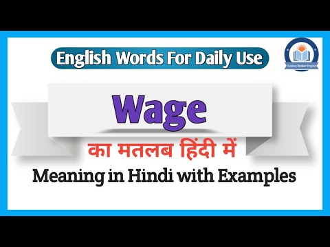 Wage meaning in Hindi | Wage ka matlab kya hota hai | Wage meaning Explained in Hindi