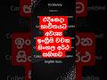 English Vocabulary Lesson With Sinhala Meaning Pronunciation For Spoken English Practice