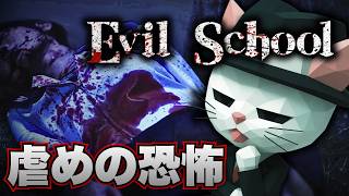 【地獄学園】虐めの共犯者たちに復讐するホラーゲーム