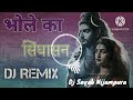Bhola Ka Singhasan Dj Remix Song Latest Bholenath Full Hard Vibration Bass Remixdjsoyabnijampura