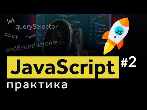Javascript практика. Создание табов на javascript. Уроки JS