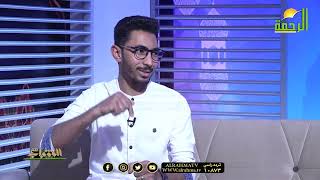 إغتنم الفرص مع الشباب دكتور محمود نصر والشيخ ساهر الربايعى