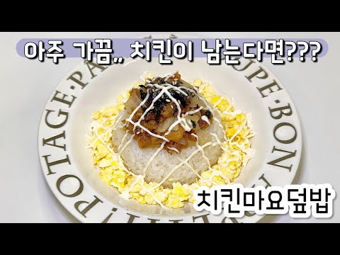 ์ด๋ฉ์ด ์๋ฐฅํ๋ ์นํจ๋ง์๋ฎ๋ฐฅ!