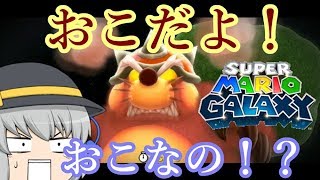 ゆっくり実況スーパーマリオギャラクシー2)飛べ！古明地ギャラクシー！part7