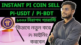 Instant sell Pi with USDT & BDT | How to mine pi coin 🤑 Payment Proof🤑