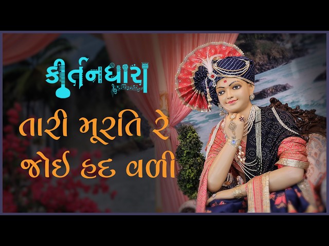 Tari Murti Re Joi Had Vali....