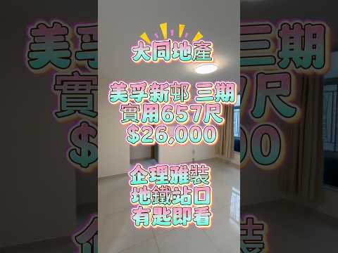 美孚新邨 Youtube Video