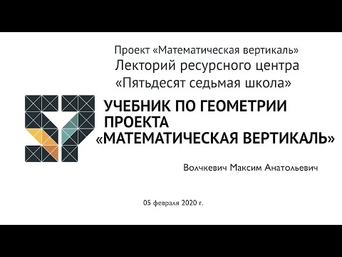 Геометрия 8 класс волчкевич математическая вертикаль 2021