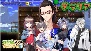 【テラリア】全力！建築計画 3【なな鯖クラフトゲーム部】
