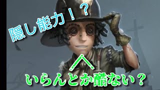 【第五人格】探鉱者の隠し能力がいらなすぎる！