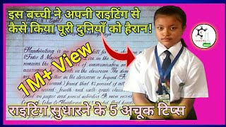 प्रकृति मल्ला कि हैण्डराइटिंग का सीक्रेट । How to improve your handwriting | राइटिंग टिप्स prakriti