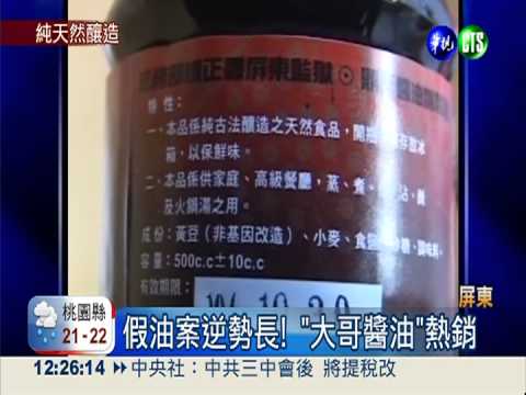 "大哥醬油"搶手 2週熱銷2萬瓶!