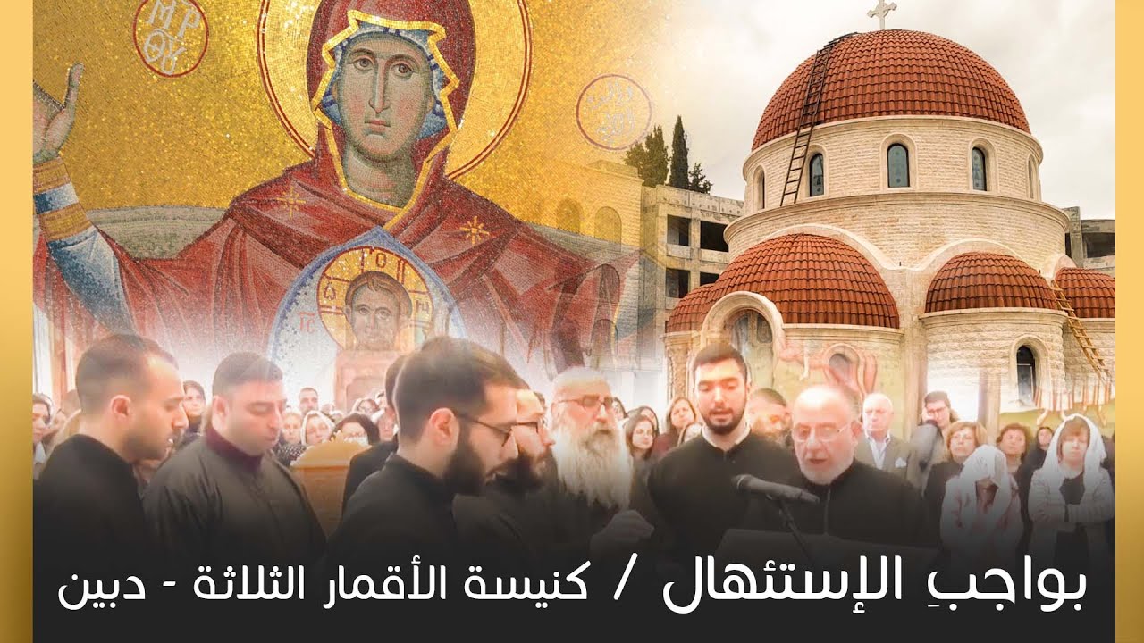 بواجبِ الاستئهال