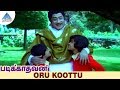 Padikathavan Tamil Movie Songs Oru Koottu Video Song Sivaji Ganesan Rajinikanth Ilayaraja