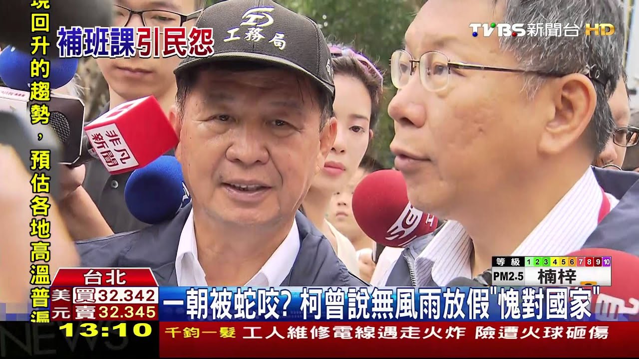 小確幸變調? 北市提案颱風假「擇日補班」