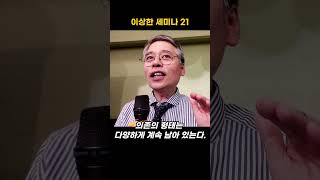 이상한 세미나21(필요를 채우는것)