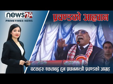 PRIME TIME NEWS_7 PM_2079_11_21 - NEWS24 TV