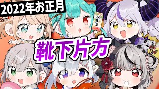 団長のパンツを羨ましがる片方しか靴下を履かないラプラスダークネス【天音かなた/潤羽るしあ/白銀ノエル/沙花叉クロヱ/風真いろは/ラプラスダークネス/ホロライブ/切り抜き】