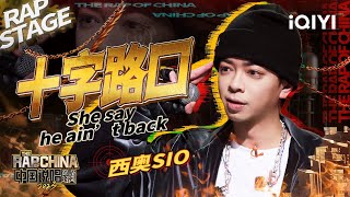 [音樂] 西奧 SIO <<十字路口>>