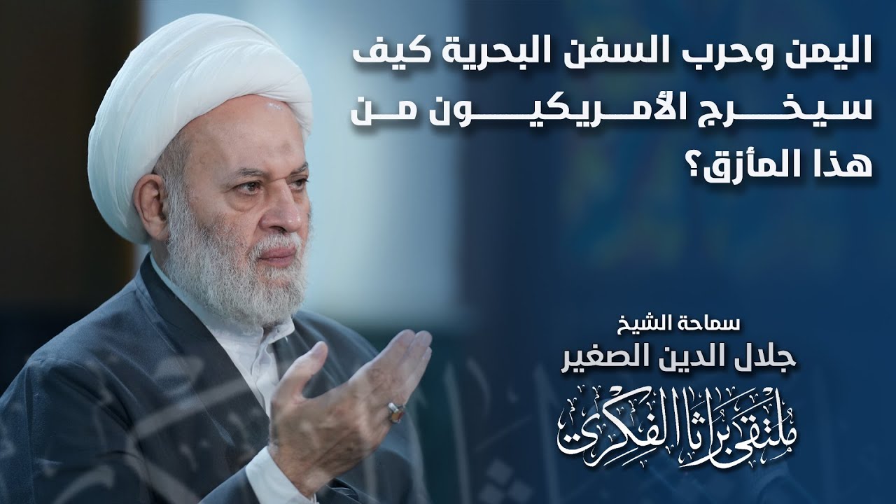 اليمن وحرب السفن البحرية.. كيف سيخرج الأمريكيون من هذا المأزق؟