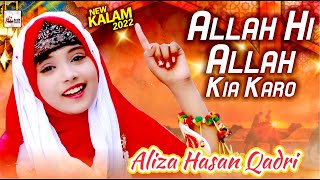 SUPERHIT NAAT 2021 - ALLAH HI ALLAH KIYA KARO - AL