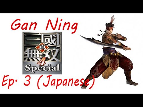 Shin Sangoku Musou 4 Gan Ning Ep. 3 Chapter 3 - Battle Of He Fei (Jap. Ver)