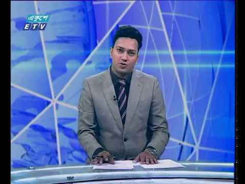 দুপুর ০২ টার সংবাদা ০৬ ১১ ২০১৭