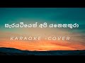Sarayatiyen Api Yanena Thura Cover Song Karaoke