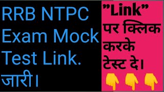 RRB NTPC mock test link Hindi or English