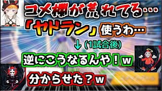 トロールで荒れたコメント欄をトロールで黙らせる小森めと【切り抜き/小森めと/白雪レイド/だるまいずごっど/ありさか/ゆふな/ポケモンユナイト】