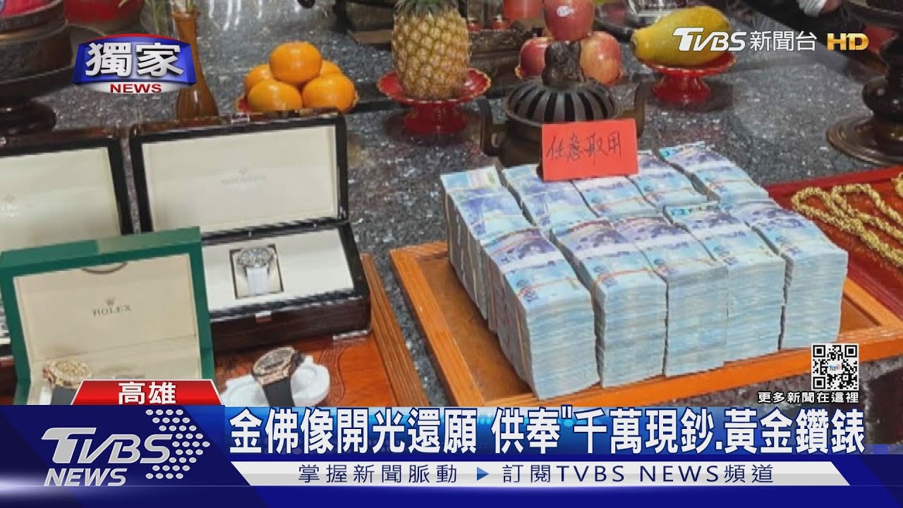 闊氣拜神!水產老闆捧1千萬現鈔 千萬名錶配百萬金項鍊
