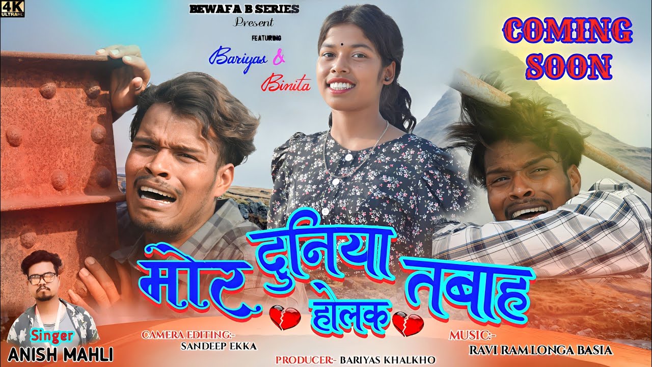 SINGER ANISH MAHLI मोर दुनिया तबाह होलक MOR DUNIYA TABAH HOLAK NEW NAGPURI BEWAFA SONG 2023