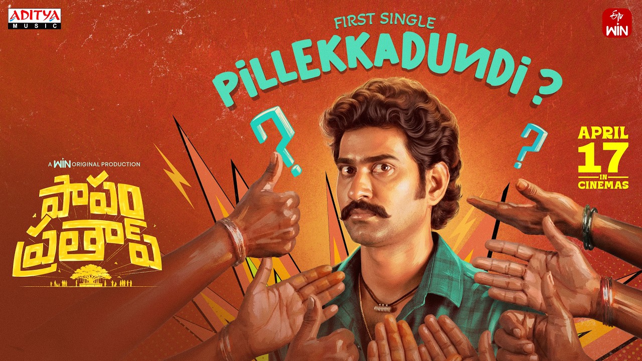 Pillekkadundi Song | Papam Prathap | Thiruveer| Ram Miriyala| K.M. Radha Krishnan|In Theatres Apr 17