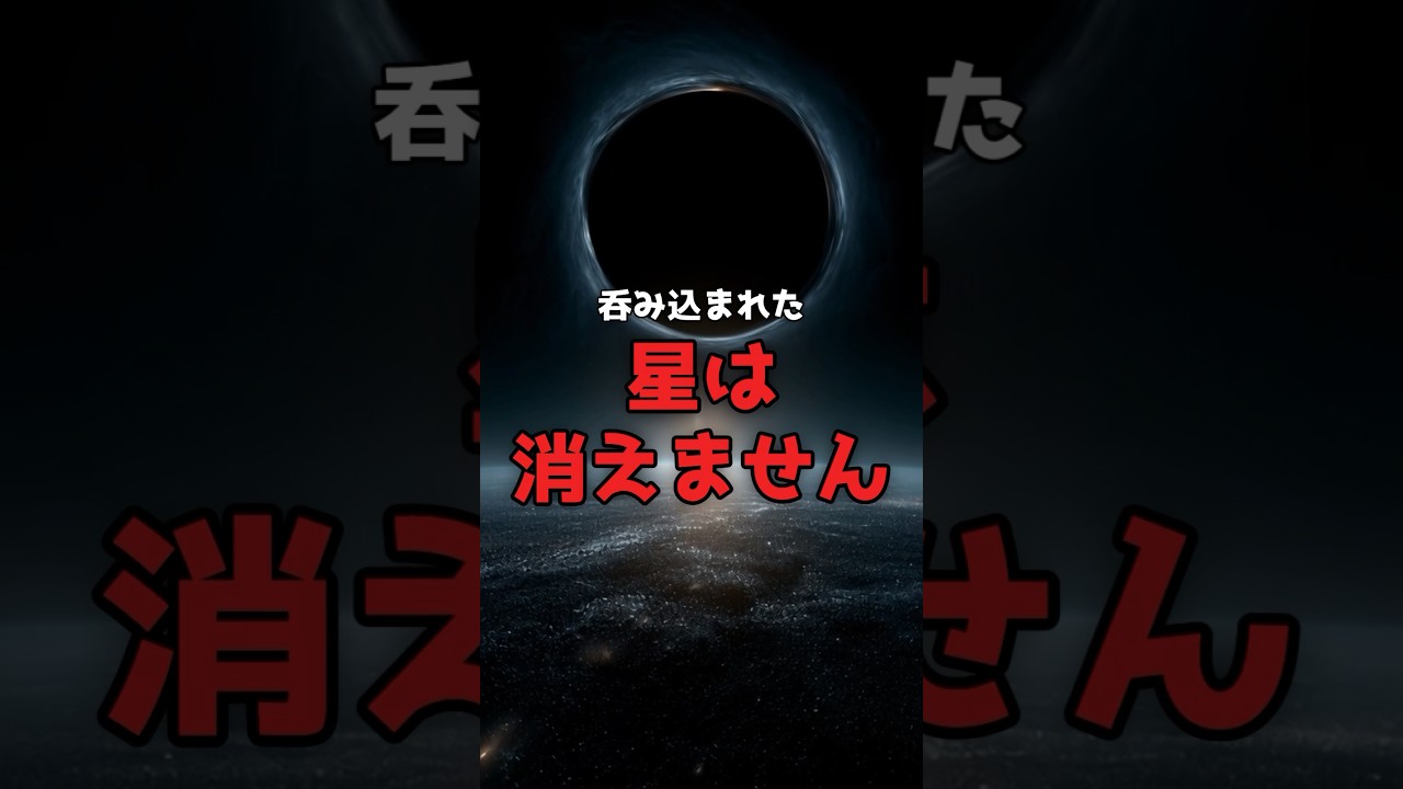呑み込まれた星は、引き裂かれて輝く。 のサムネイル