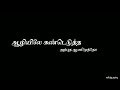 Thooliyile Adavantha Lyrics ᴗ Whatsapp Status Video