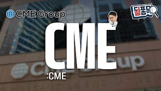 11시간 멈춰도 대체 불가..세계 1위 파생상품 거래소 | CME 그룹(CME) | 될쫑목