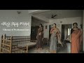 Na Manush Premer Kothamala Glossary Of Non Human Love Trailer