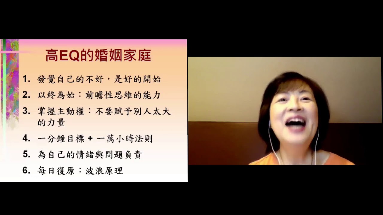 建立合神心意的家   高EQ婚姻家庭 10