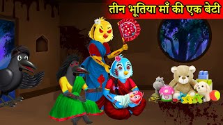 कार्टून | माँ चिड़िया का प्यार | Chidiya Wala Cartoon | Hindi Cartoon Kahaniyan |Moral Stories |tuni