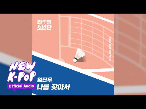 Video thumbnail for 나를 찾아서 (To find myself)