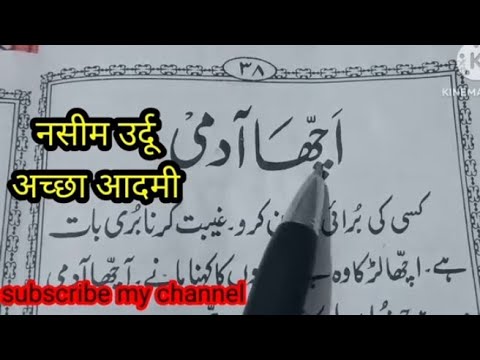 Nasim Urdu  ek dam aasan andaz mi padhe hissa 1 ka part 12