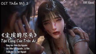 Download lagu Tận Cùng Của Trần Ai - Lý Tâm Nguyệt [vietsub] 《尘埃的尽头 - 李心玥》 OST Thần Mộ 3 (神墓年番片尾曲) mp3