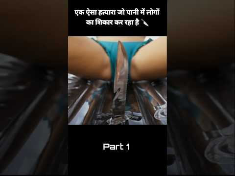A killer who is hunting people in the water 🔪💀 ।। Part 1 ।। #shorts #shortsfeed