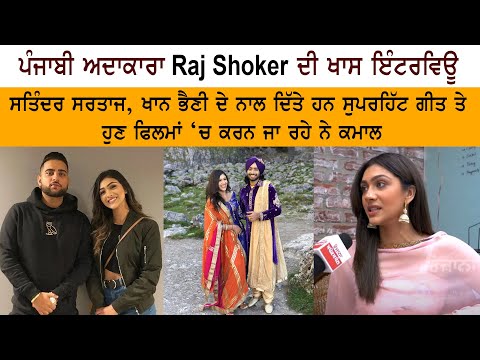 Punjabi Actress & Model Raj Shoker Latest Interview