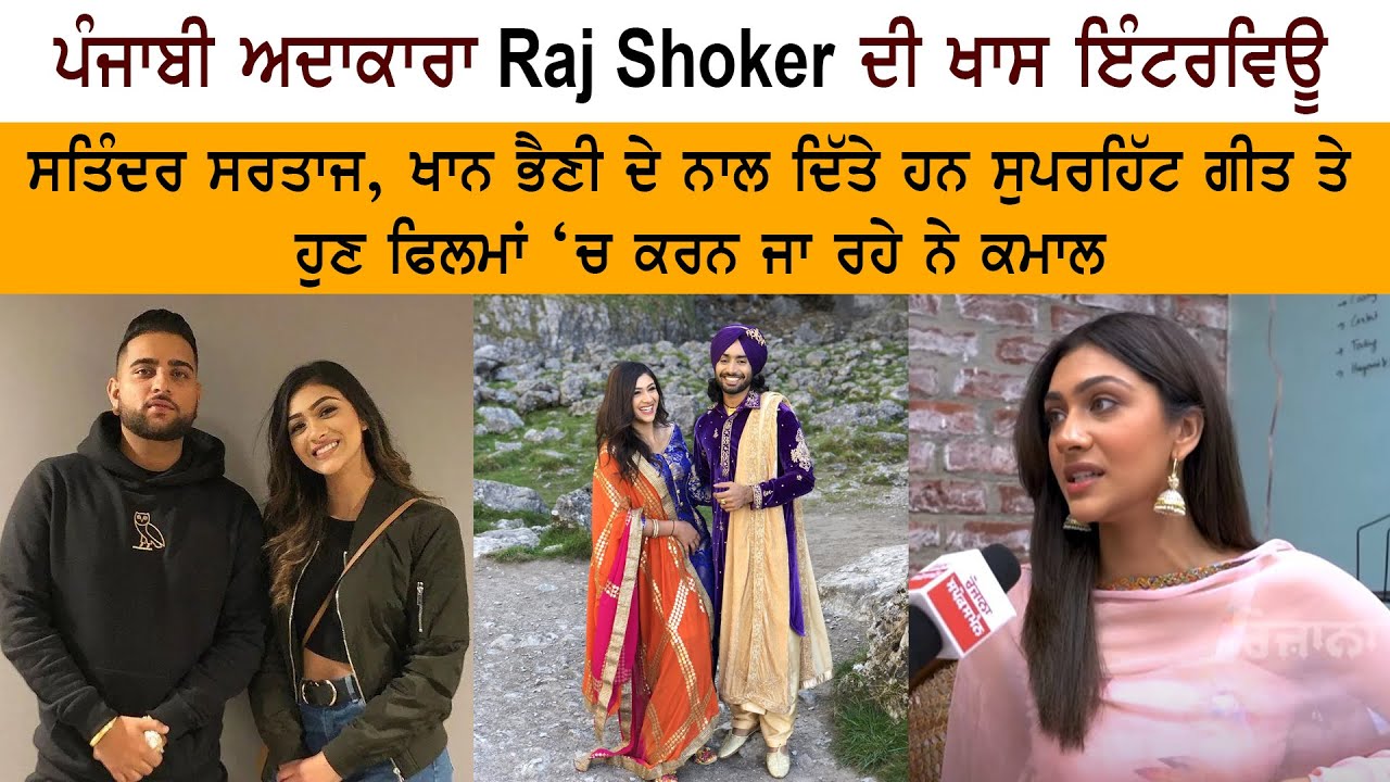 Punjabi Actress & Model Raj Shoker Latest Interview Punjabi Actress & Model Raj Shoker Latest Interview