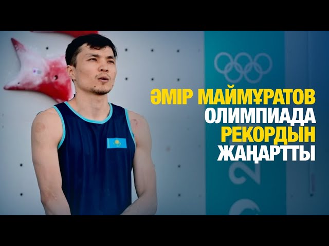 ЖАҢАЛЫҚТАР. 06.08.2024 күнгі шығарылым