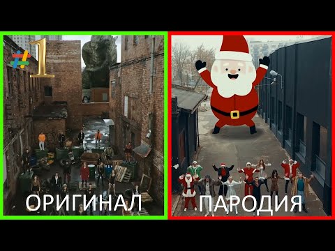 ОРИГИНАЛ VS ПАРОДИЯ. КТО КРУЧЕ? #1 ╰(▔∀▔)╯