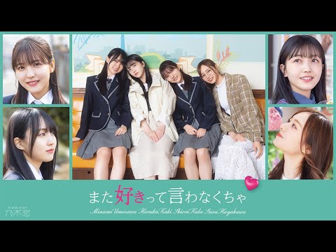 また好きって言わなくちゃ