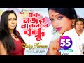 Ek Nojor Na Dekhle Baby Naznin এক নজর না দেখলে বেবী নাজনী�