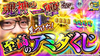 もっくんのスロっちょ！   番外編　eフィーバーデッドマウント・デスプレイ